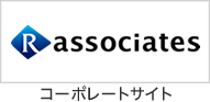 株式会社アール・アソシエイツ コーポレートサイト